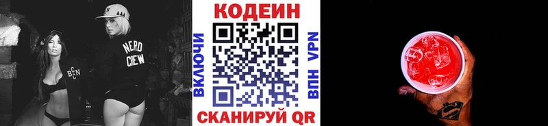 Codein напиток Lean (лин)  где купить наркотик  Калининск 