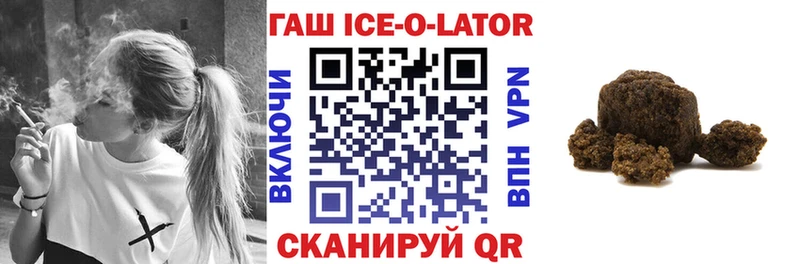 Гашиш Ice-O-Lator  Калининск 